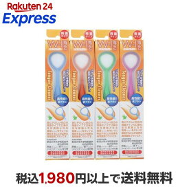 シキエン 舌ブラシ ダブルワン アソートセット 4本入 オーラルケアグッズ