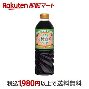 フンドーキン 有機栽培 丸大豆醤油 淡口 720ml 【フンドーキン】 醤油(しょうゆ)