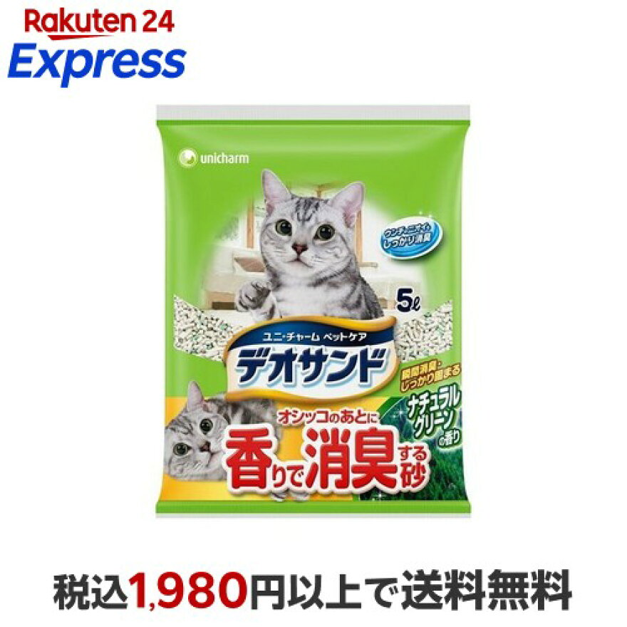 デオサンド オシッコのあとに香りで消臭する砂 ナチュラルグリーンの香り 5L