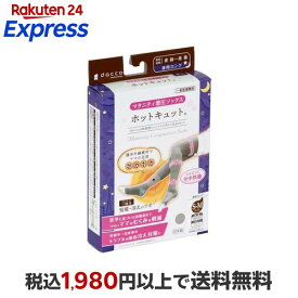 ダッコ ホットキュット 夜用ロング S-M グレー 1足 【ダッコ(dacco)】 マタニティウェア