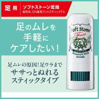 デオナチュレ ソフトストーン足指 7g