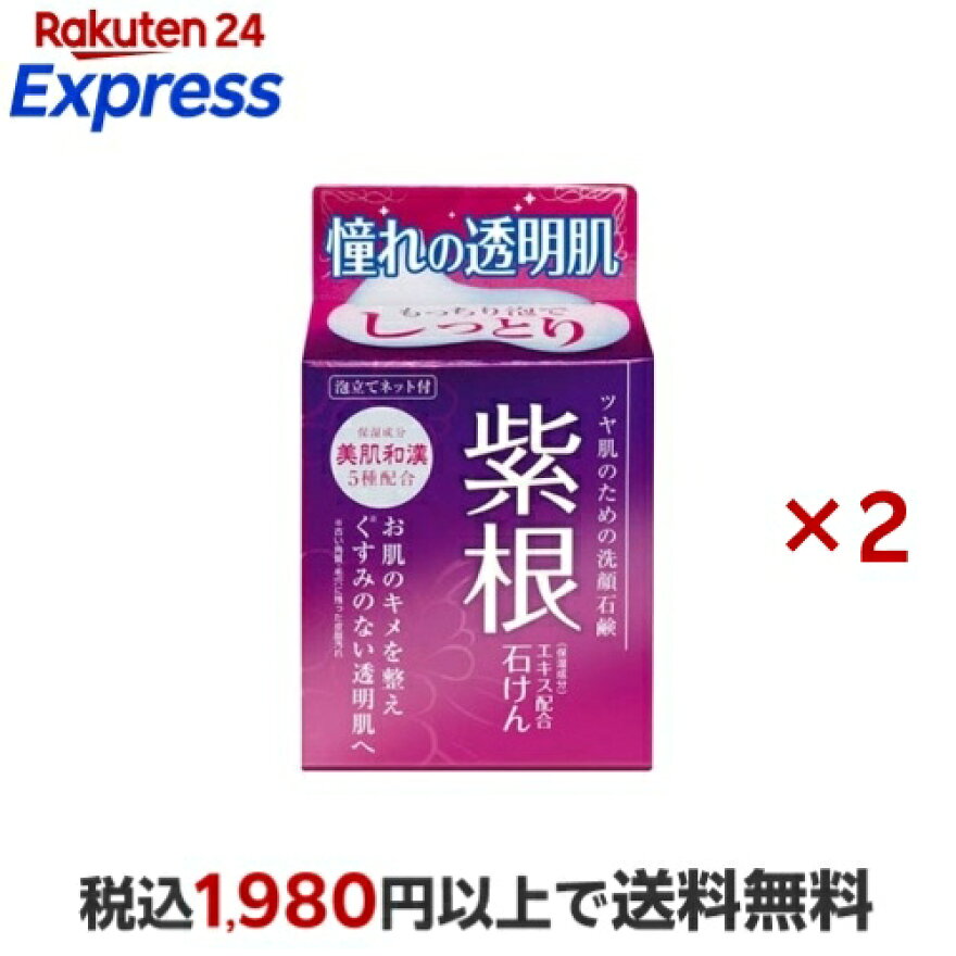 紫根エキス配合石けん80g