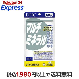 DHC マルチミネラル 60日分 180粒 【DHC サプリメント】 ミネラル