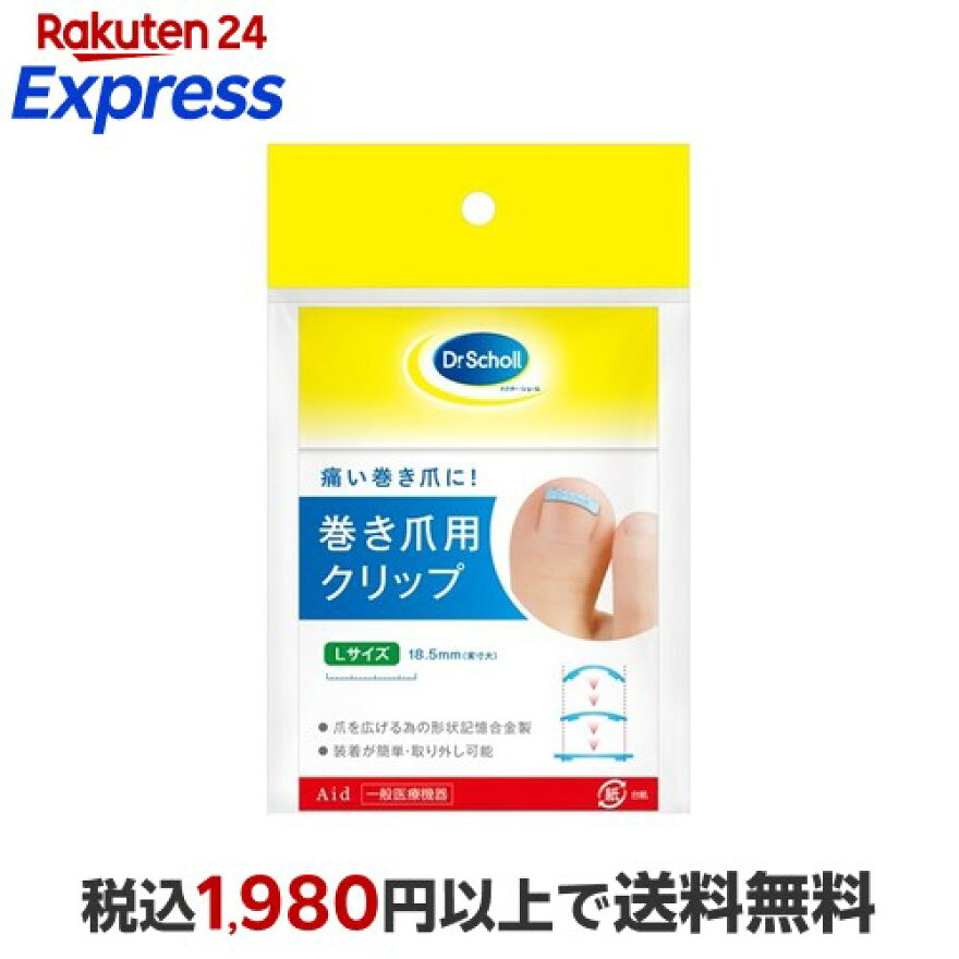 ドクターショール巻き爪用クリップLサイズ1枚入【ドクターショール】