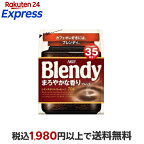 AGF ブレンディ インスタントコーヒー まろやかな香りブレンド 袋 詰め替え 70g