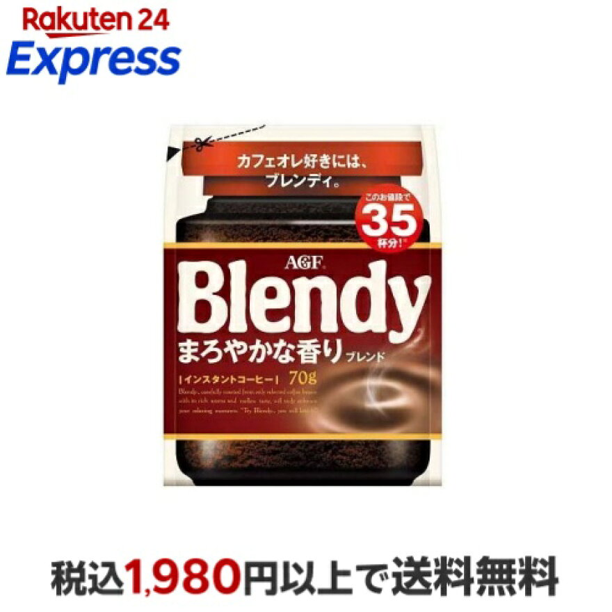 AGF ブレンディ インスタントコーヒー まろやかな香りブレンド 袋 詰め替え 70g