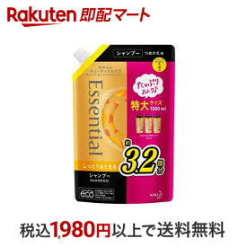 【最短当日配送】 エッセンシャル しっとりまとまるシャンプー つめかえ用 1080ml 【エッセンシャル(Essential)】 シャンプー 大容量