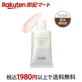 【最短当日配送】 エリクシール バランシング おしろいミルク 乳液 SPF50+ PA++++ 35g 【エリクシール ルフレ】 保湿乳液