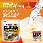 マッスルフィットプロテイン 森永ミルクキャラメル味 840g