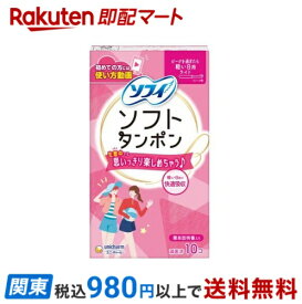 【最短当日お届け(チケット要)】 ソフィソフトタンポン ライト 10コ入 【ソフィ】 タンポン