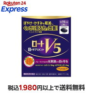 ロート V5 目のサプリメント 30粒入 【ロート】 ルテイン(機能性表示食品)