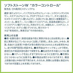 デオナチュレ ソフトストーンW カラーコントロール 20g