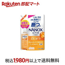 【目玉商品のため最大2個まで】 ナノックスワン NANOXone スタンダード 洗濯洗剤 詰め替え 超特大 1160g コンパクト洗剤 高濃度洗剤