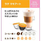 ネスカフェ ドルチェグスト ラテマキアートカプセルセット 　LAM16001 8杯分