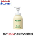 ミヨシ石鹸 無添加せっけん 泡のハンドソープ 350ml