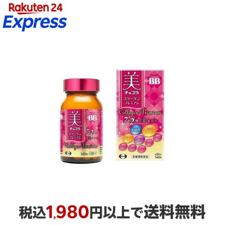 美チョコラコラーゲンプレミアム 栄養補助食品 140粒入