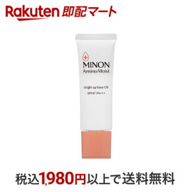 【最短当日配送】 ミノン アミノモイスト ブライトアップベース UV 25g 【MINON(ミノン)】 UV化粧下地 SPF30以上