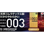 コンドーム ゼロゼロスリー003 リアルフィット2000 10コ入