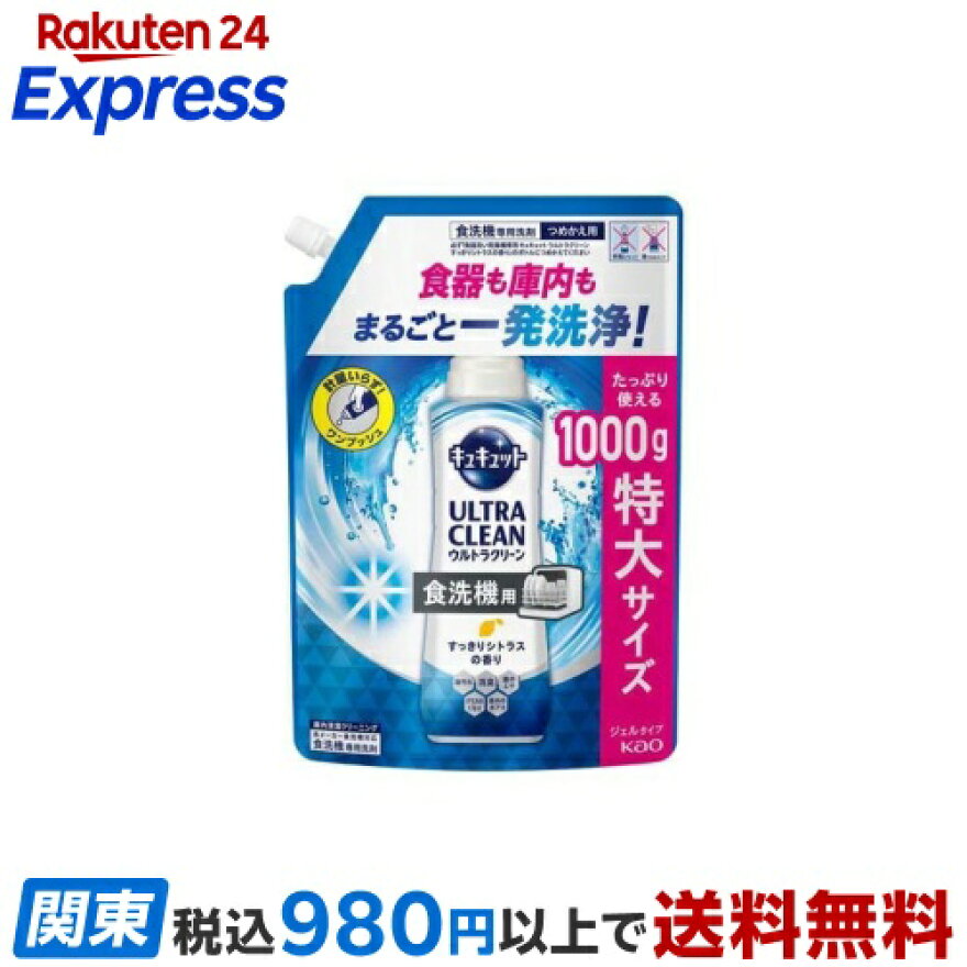 食器洗い乾燥機専用 キュキュット クリア除菌 ジェルタイプ すっきりシトラス 詰替 1000g