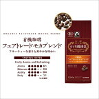 小川珈琲店 有機珈琲 フェアトレードモカブレンド 豆 140g