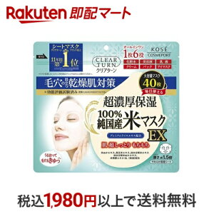 クリアターン 純国産米マスク EX 40枚入 【クリアターン】 保湿パック