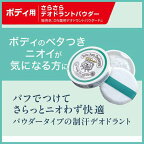 デオナチュレ さらさらデオドラントパウダー 15g
