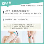 デオナチュレ さらさらデオドラントパウダー 15g