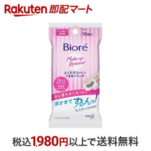 ビオレふくだけコットンうるおいリッチ 携帯用 10枚入 【ビオレU(ビオレユー)】 クレンジング