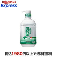 ガム・プラス デンタルリンス スッキリ爽やかタイプ 900ml 【ガム(G・U・M)】 口臭対策