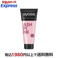 サイオス カラートリートメント アッシュピンク 180g 【サイオス(syoss)】 白髪染め