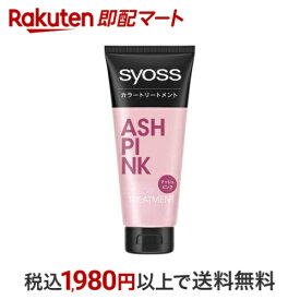 サイオス カラートリートメント アッシュピンク 180g 【サイオス(syoss)】 白髪染め