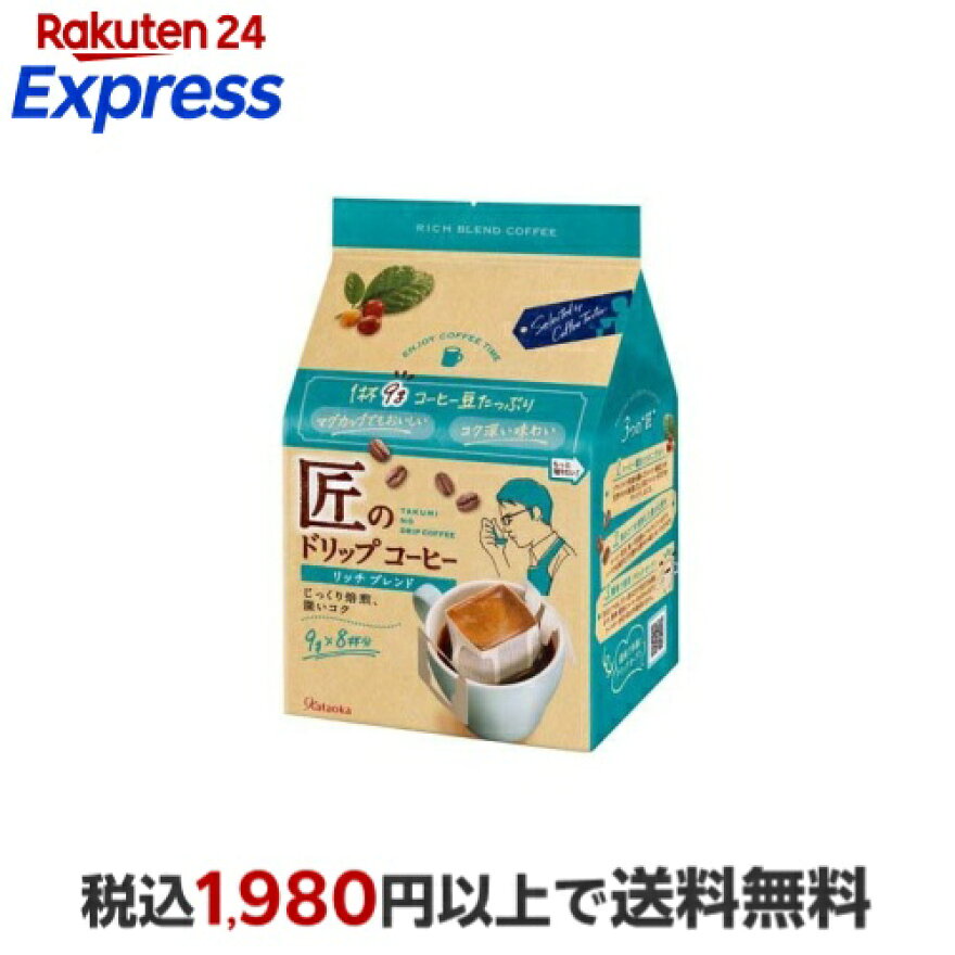 匠のドリップコーヒー リッチブレンド 72g(9g×8袋)