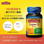 ネイチャーメイド スーパービタミンD 1000IU 90粒