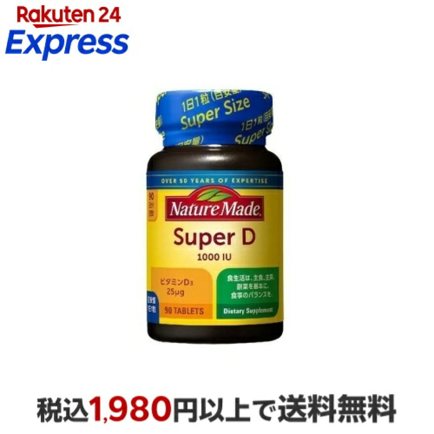 ネイチャーメイド スーパービタミンD 1000IU 90粒