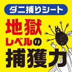 アース ダニがホイホイ ダニ捕りシート ダニ 駆除 退治 ダニとり 捕獲 3枚入