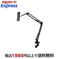 エレコム タブレット スマホスタンド アーム 2wayホルダー ブラック 1個 【エレコム(ELECOM)】 スマート…