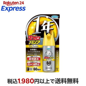 虫ゼロバリア ワンプッシュ60回分 68ml 殺虫剤