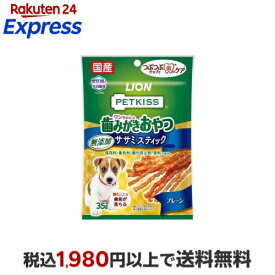 ペットキッス ワンちゃんの歯みがきおやつ 無添加ササミスティック プレーン 35g 【ペットキッス】 犬用おやつ(間食・スナック)