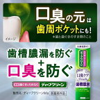 ディープクリーン薬用ハミガキ口臭ケア100g【ディープクリーン】口臭予防歯磨き