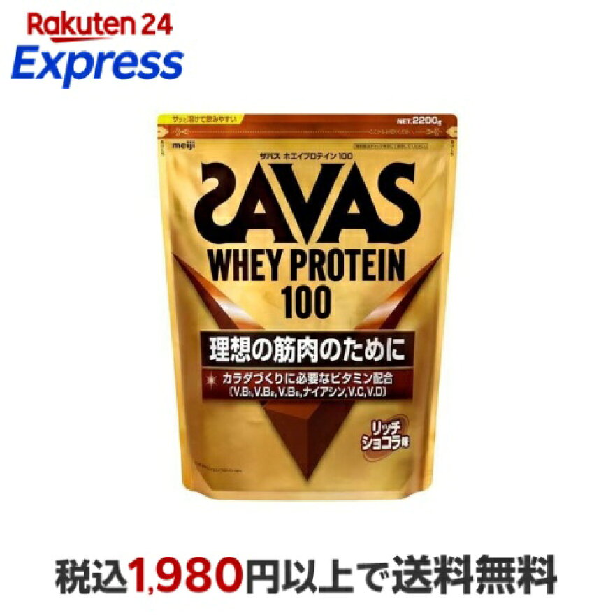 ザバス ホエイプロテイン100 リッチショコラ味 2200g