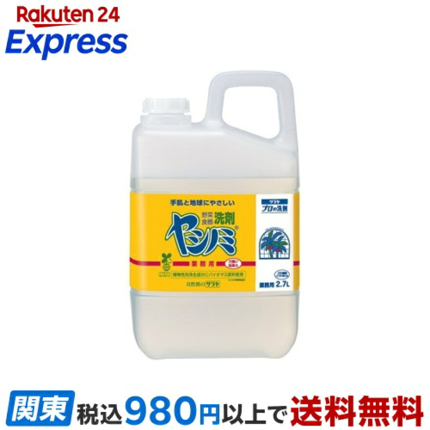 ヤシノミ洗剤 業務用 2.7L
