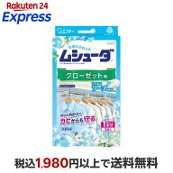 ムシューダ 衣類用 防虫剤 防カビ剤配合 クローゼット用 マイルドソープ 3個入 【ムシューダ】 防虫剤