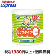 ベビ-綿棒 リングタイプ キトサン 320本 【ピップ】 綿棒