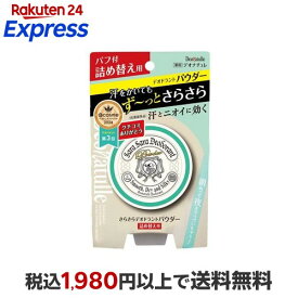 デオナチュレ さらさらデオドラントパウダー 詰め替え用 15g 【デオナチュレ】 デオドラント