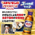 大正製薬 リポビタンDプレミアム 100mL*10本