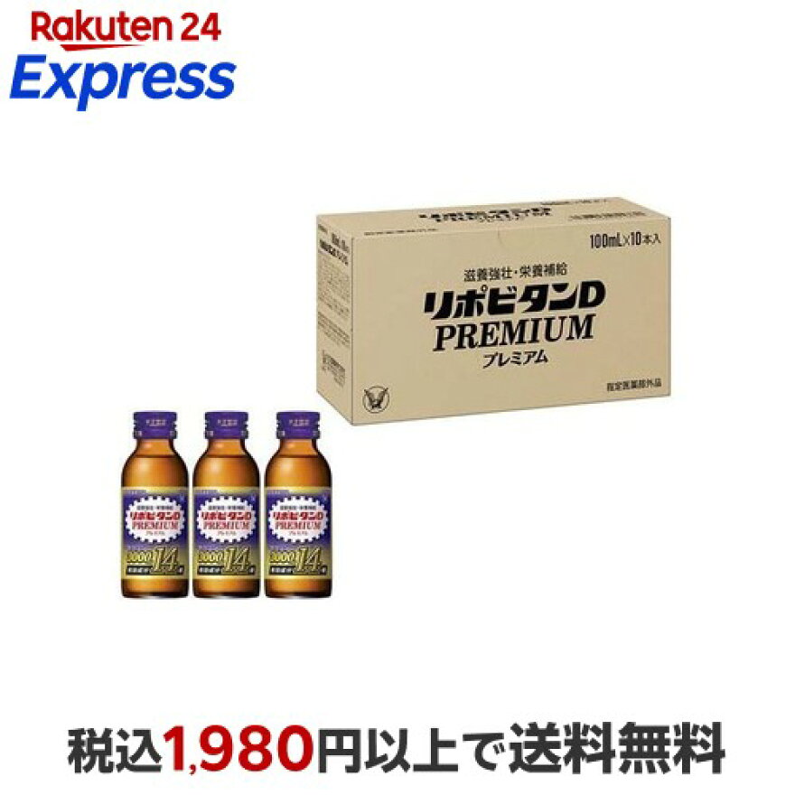 大正製薬 リポビタンDプレミアム 100mL*10本