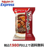 アマノフーズ 5種具材のビーフシチュー 25.5g 【アマノフーズ】 フリーズドライ食品
