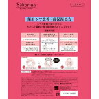 サボリーノ 薬用 ひたっとマスク WR 10枚入