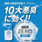 消臭元ZERO(ゼロ) つめ替用 無香料 消臭剤 400ml