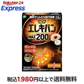 ピップ エレキバン MAX200 12粒 【ピップ エレキバン】 磁気治療器